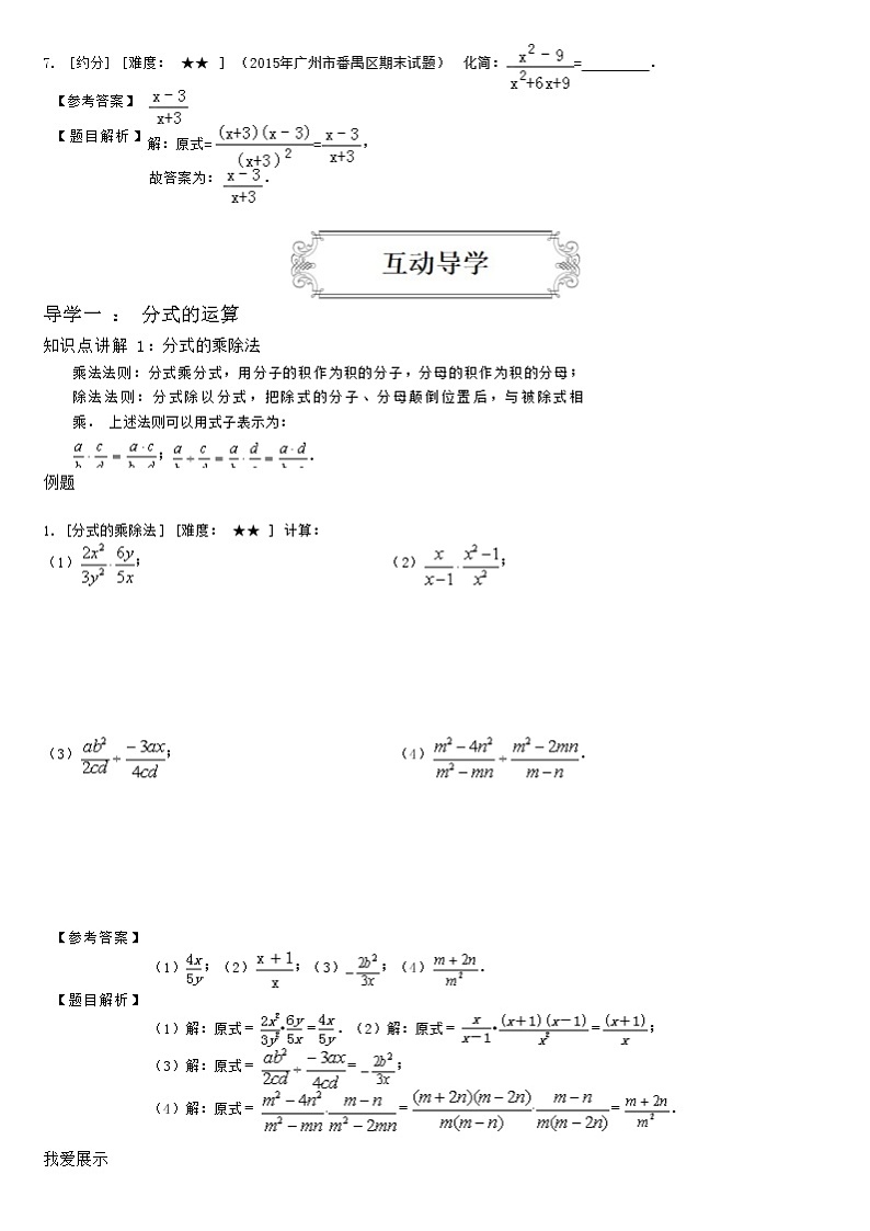 5.1分式的运算、整数指数幂（教师版） 教案03