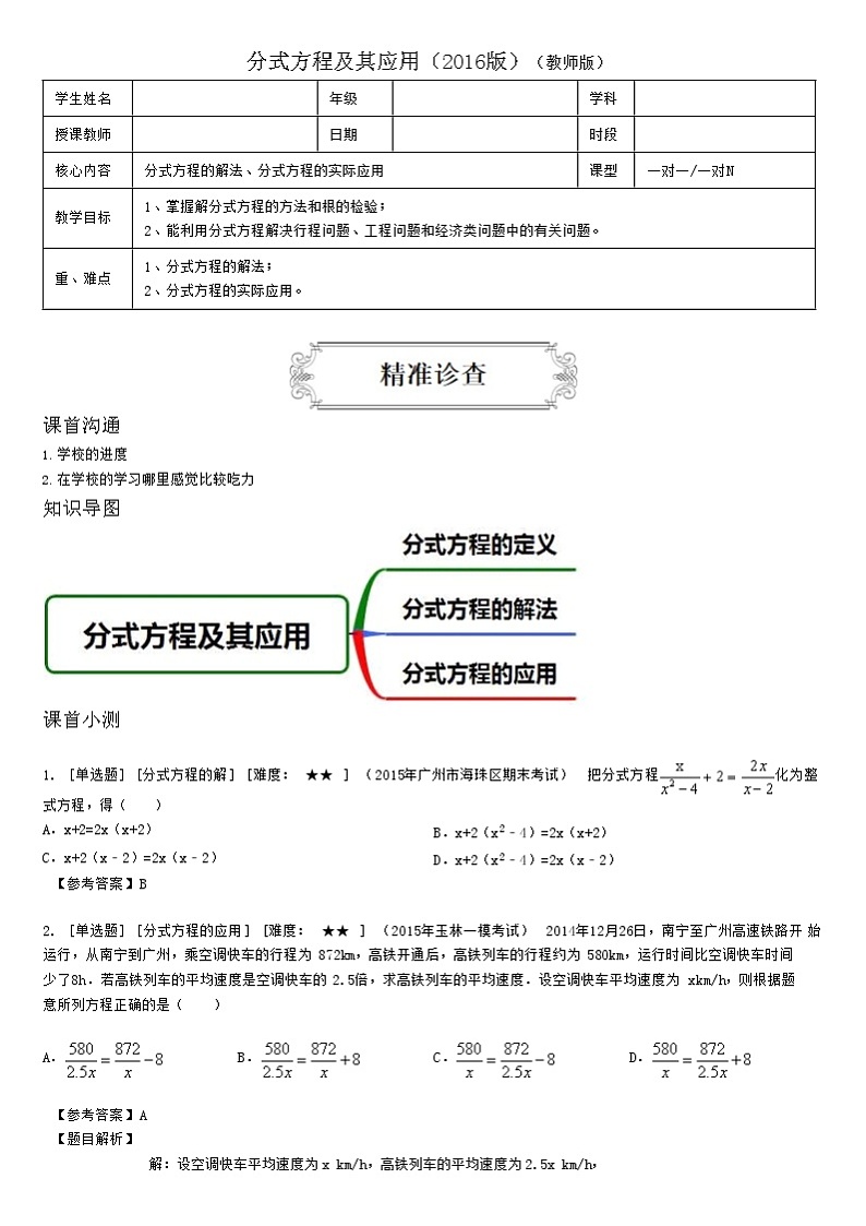 5.2分式方程及其应用（教师版） 教案01