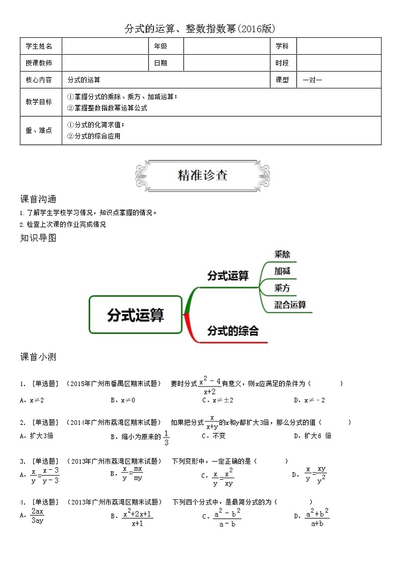 5.1分式的运算、整数指数幂（学生版） 学案01