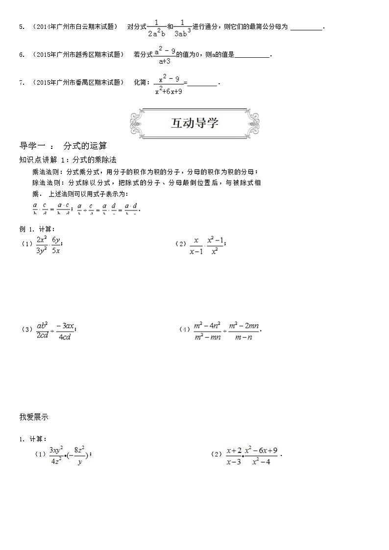 5.1分式的运算、整数指数幂（学生版） 学案02