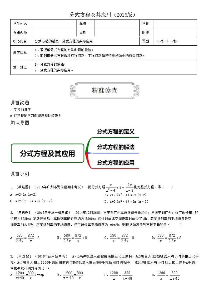 5.2分式方程及其应用（学生版） 学案01