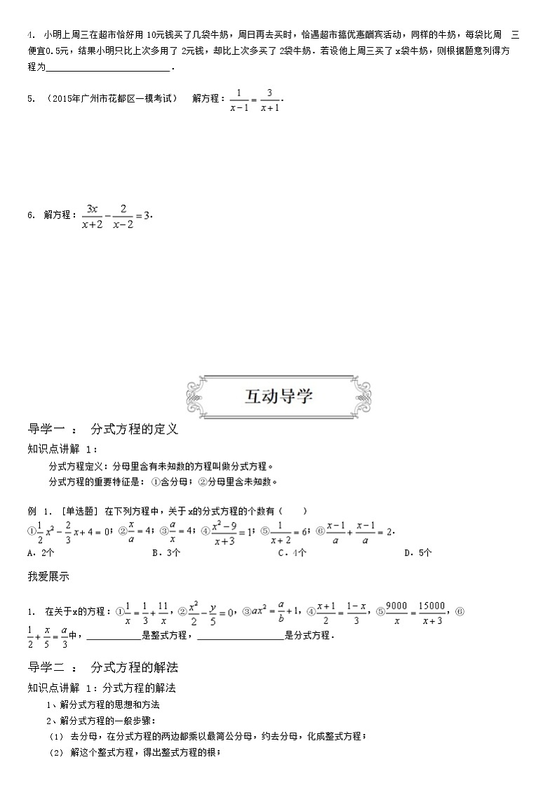 5.2分式方程及其应用（学生版） 学案02