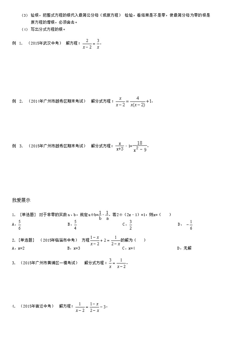 5.2分式方程及其应用（学生版） 学案03