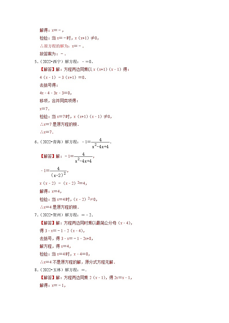 第五讲 分式方程及其应用-备战中考数学第一轮专题复习真题分点透练（全国通用）02