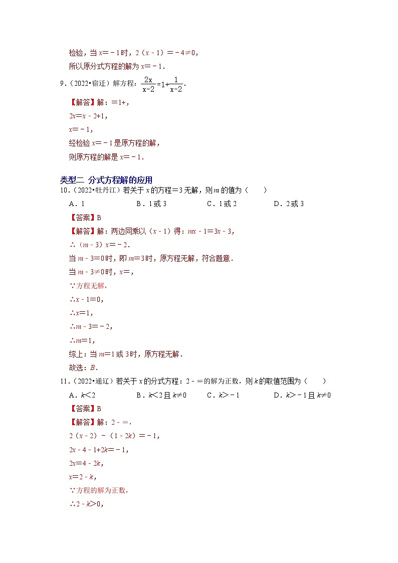 第五讲 分式方程及其应用-备战中考数学第一轮专题复习真题分点透练（全国通用）03