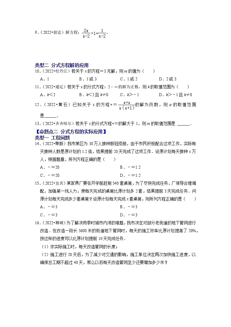 第五讲 分式方程及其应用-备战中考数学第一轮专题复习真题分点透练（全国通用）02