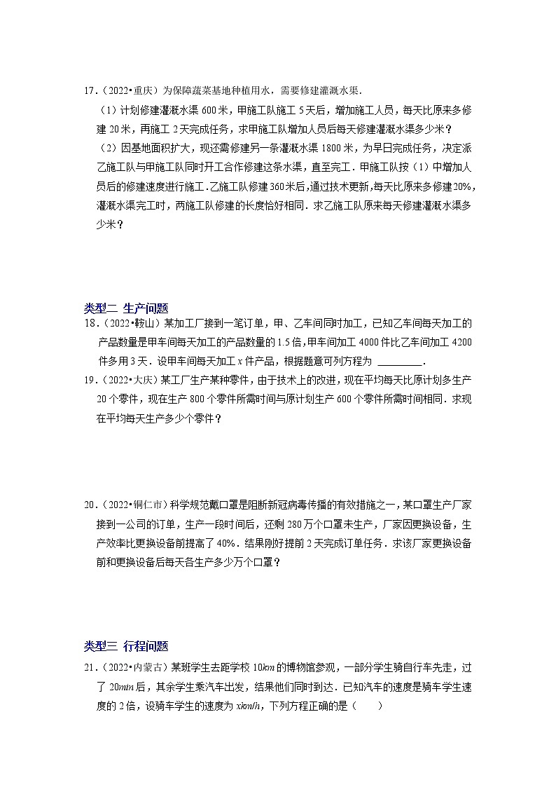 第五讲 分式方程及其应用-备战中考数学第一轮专题复习真题分点透练（全国通用）03