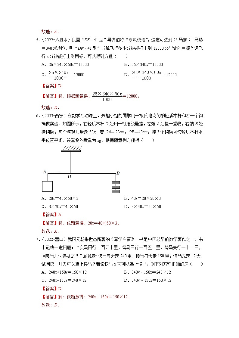 第四讲 一元一次方程与二元一次方程（组）及其应用（解析版）第2页