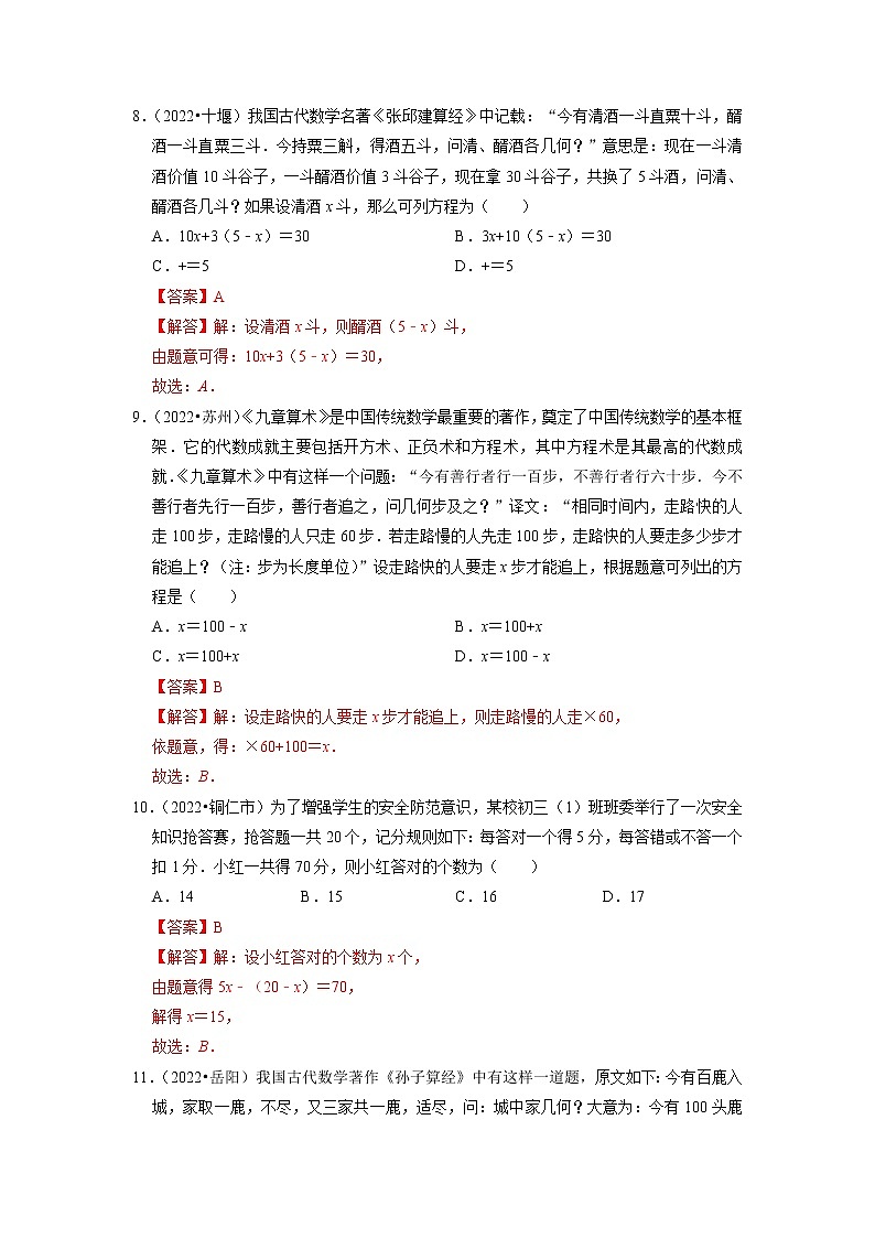 第四讲 一元一次方程与二元一次方程（组）及其应用（解析版）第3页