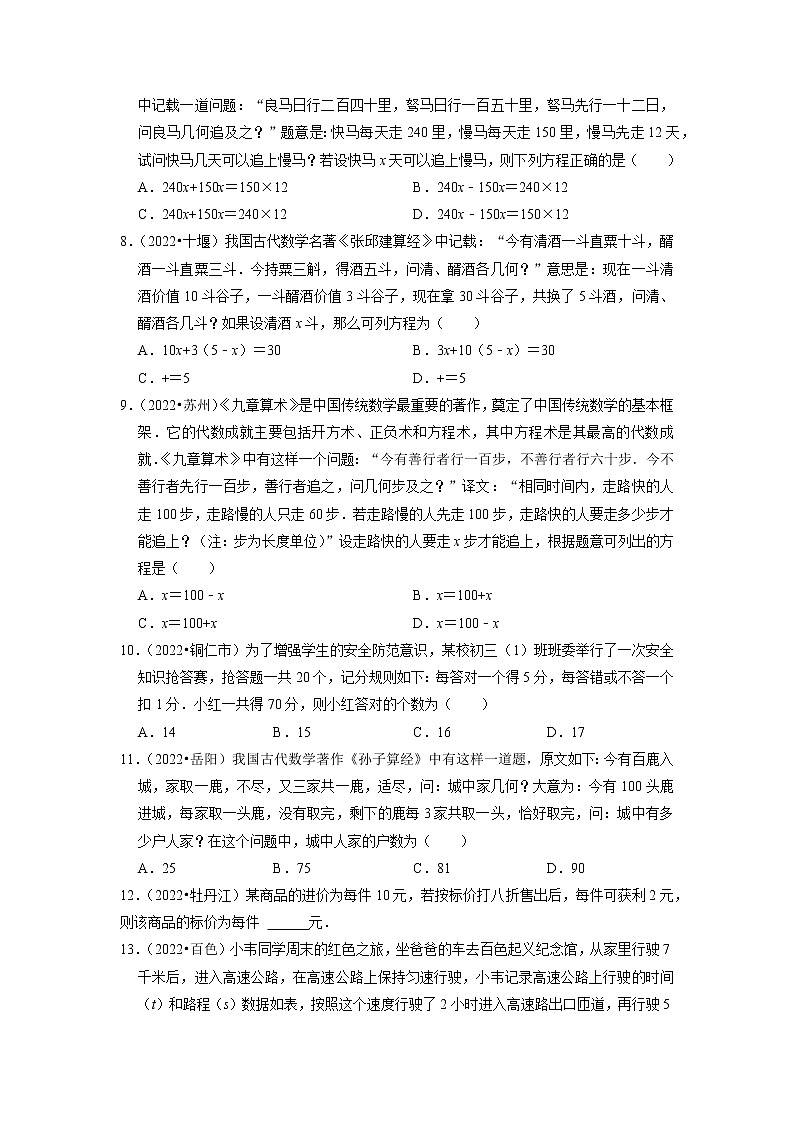 第四讲 一元一次方程与二元一次方程（组）及其应用（原卷版）第2页