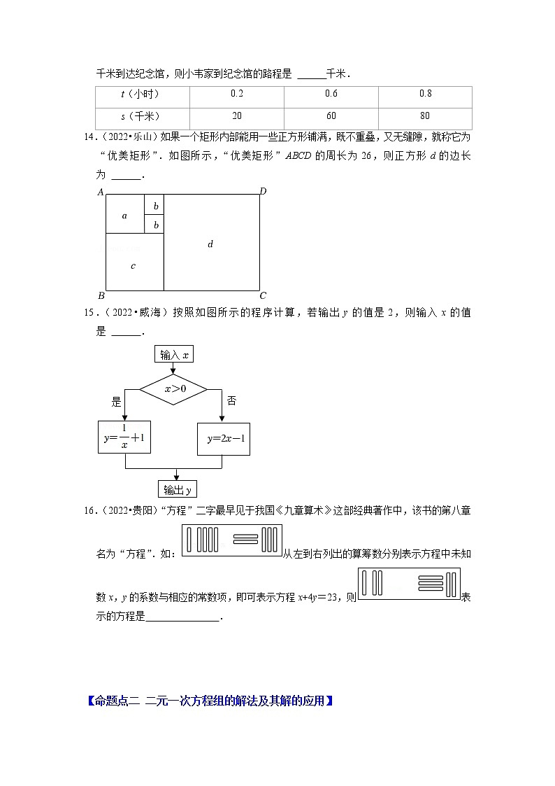 第四讲 一元一次方程与二元一次方程（组）及其应用（原卷版）第3页