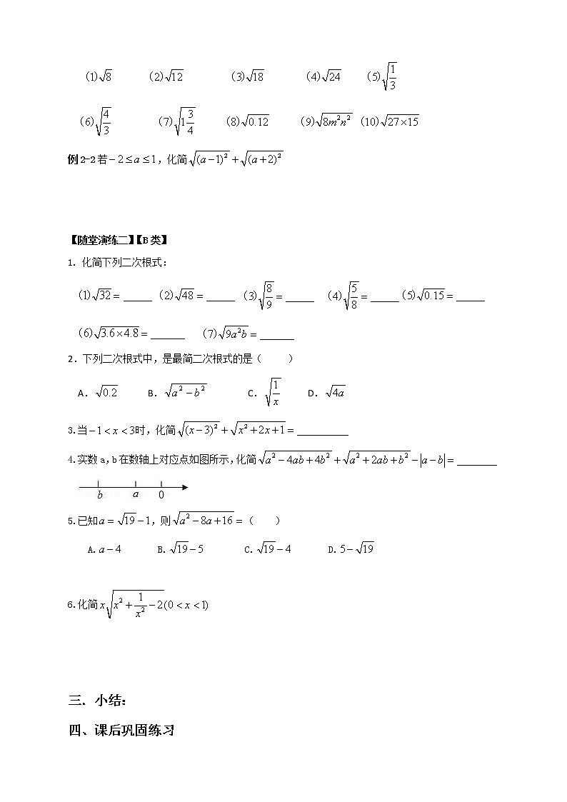 第1讲：二次根式 教案03