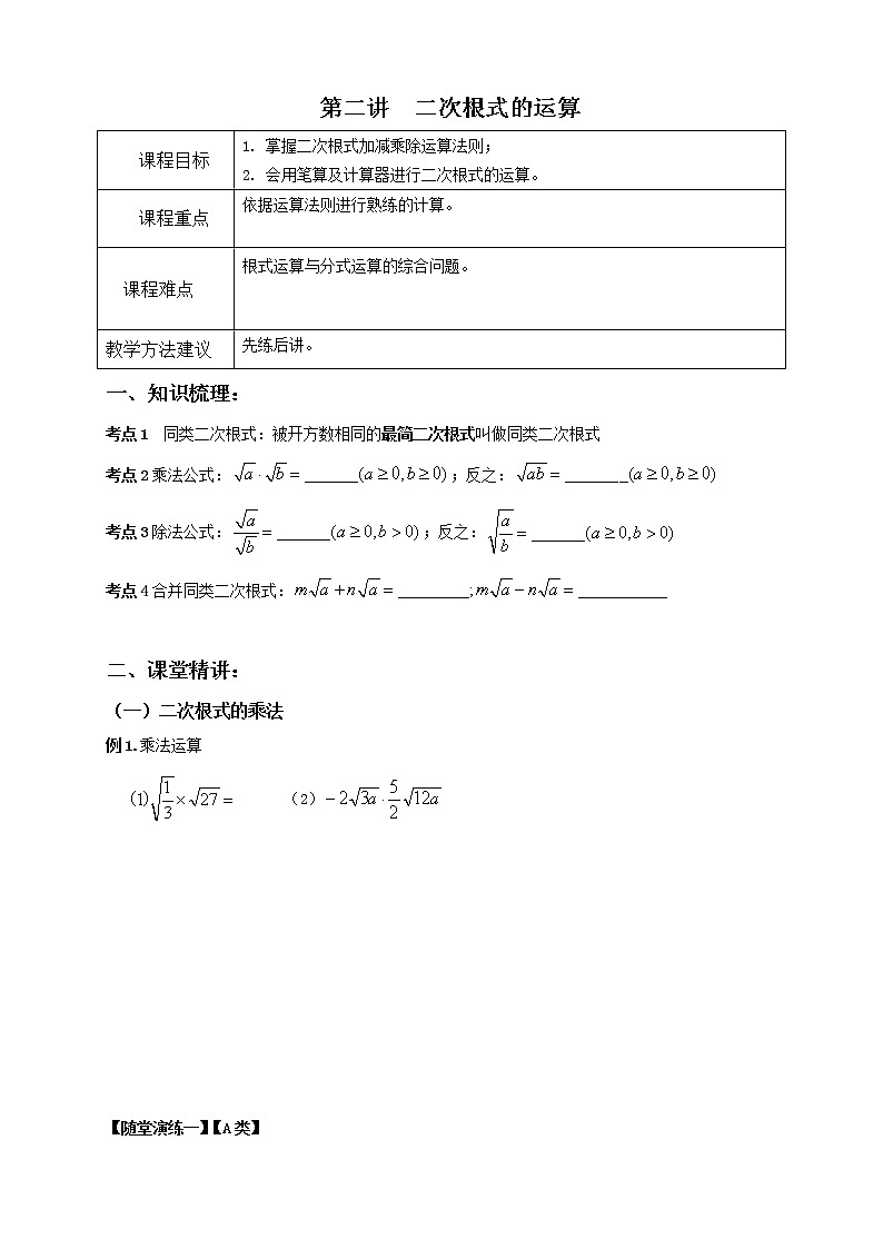 第2讲：二次根式的运算 教案01