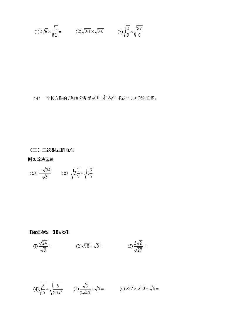 第2讲：二次根式的运算 教案02
