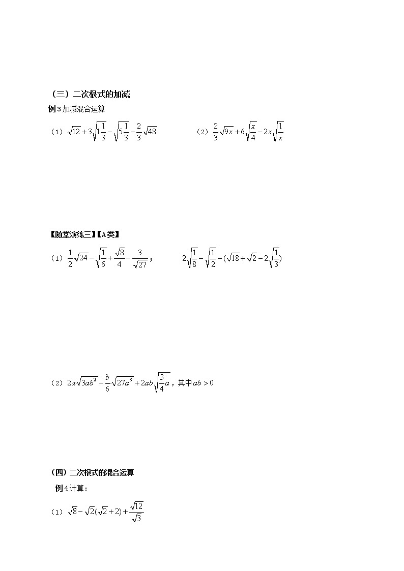 第2讲：二次根式的运算 教案03
