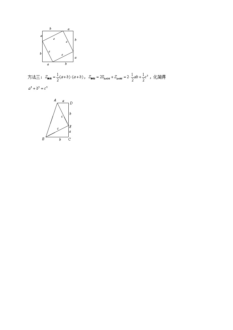 第3讲：勾股定理 教案02