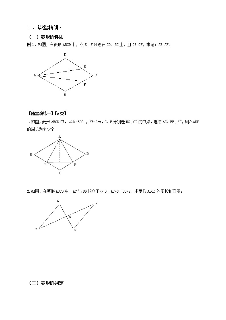 第6讲：菱形矩形 教案02