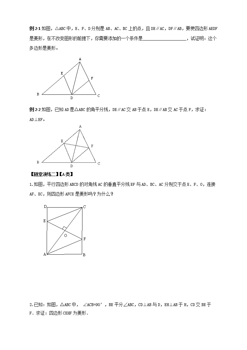 第6讲：菱形矩形 教案03