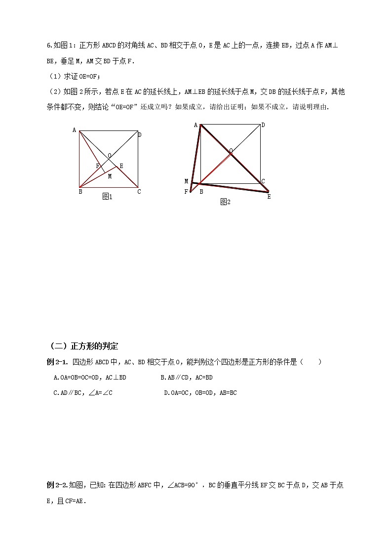 第7讲：正方形 教案03