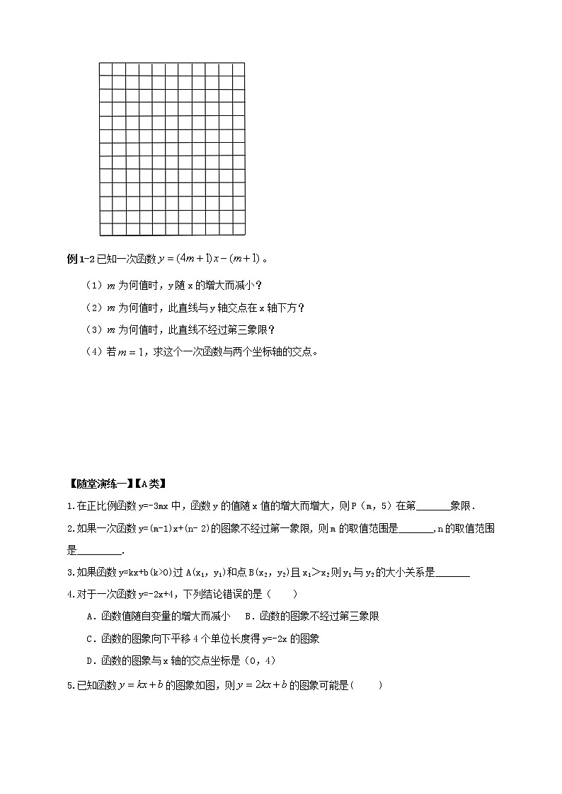 第10讲：一次函数的图像与性质 教案03