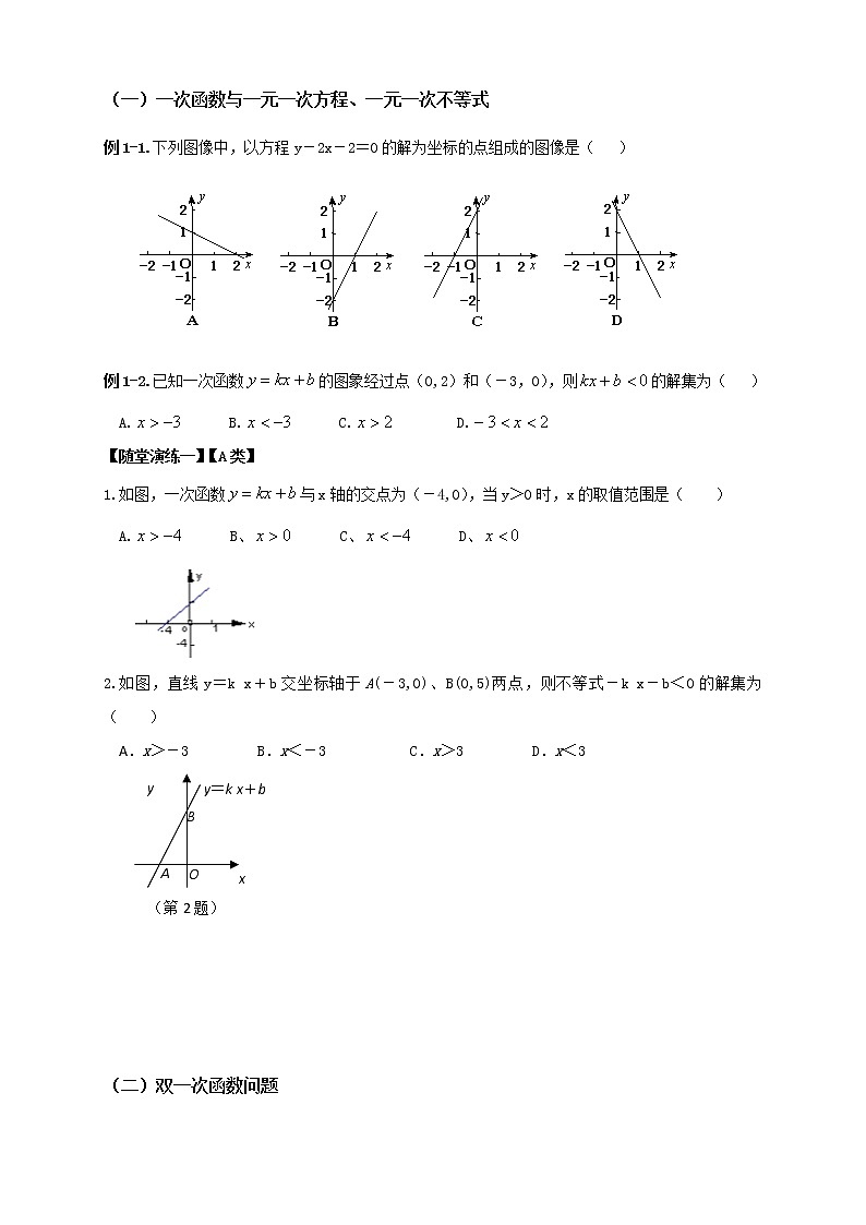第11讲：一次函数与方程不等式的关系 教案02