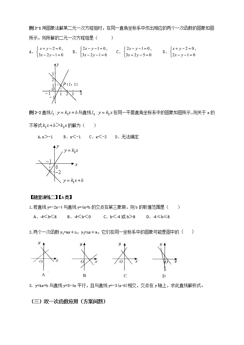 第11讲：一次函数与方程不等式的关系 （教师） 教案03