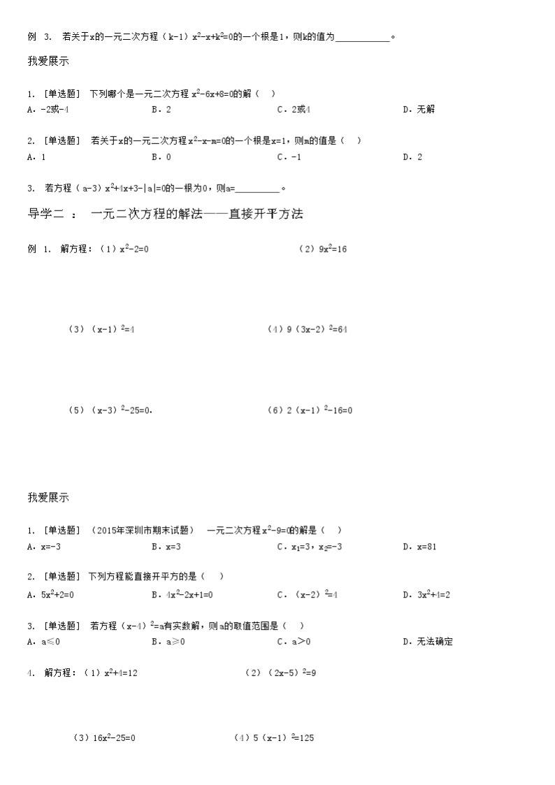 1.1一元二次方程及其解法-直接开平方法、配方法 教案03