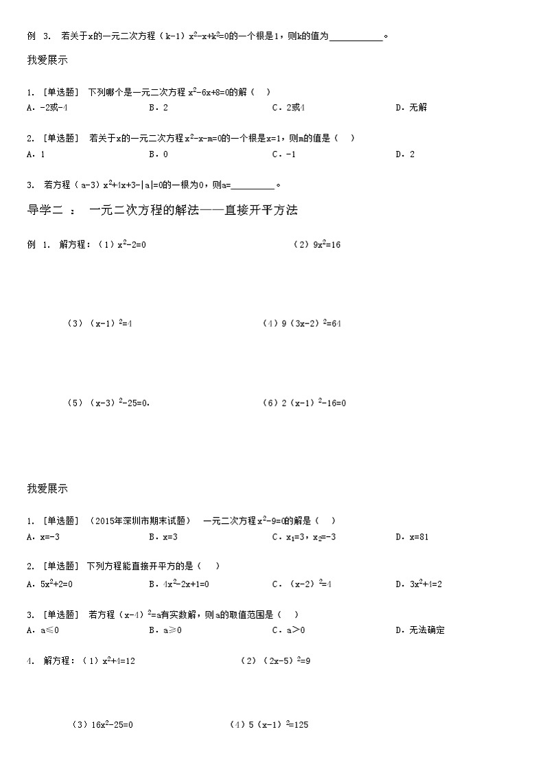 1.1一元二次方程及其解法-直接开平方法、配方法 教案03
