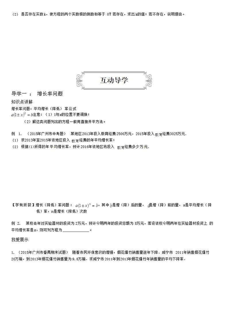 1.4一元二次方程与实际问题02