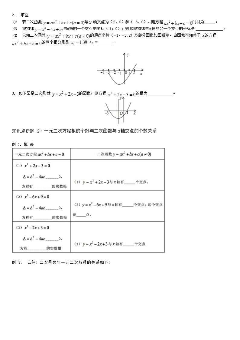 2.3二次函数与一元二次方程、不等式 教案03