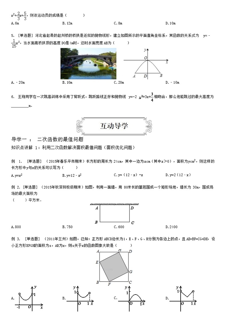 2.4二次函数与实际问题02