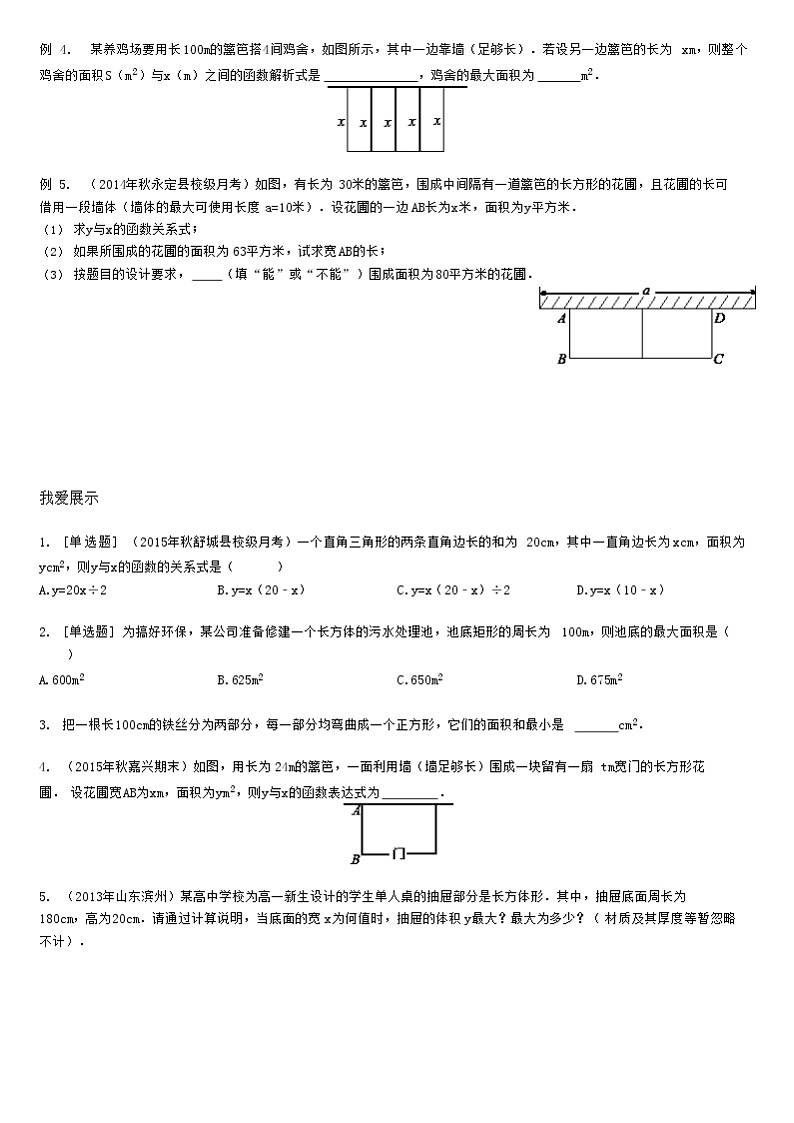 2.4二次函数与实际问题03