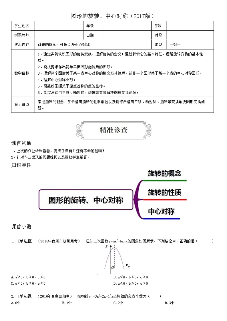 3.1图形的旋转、中心对称 教案01