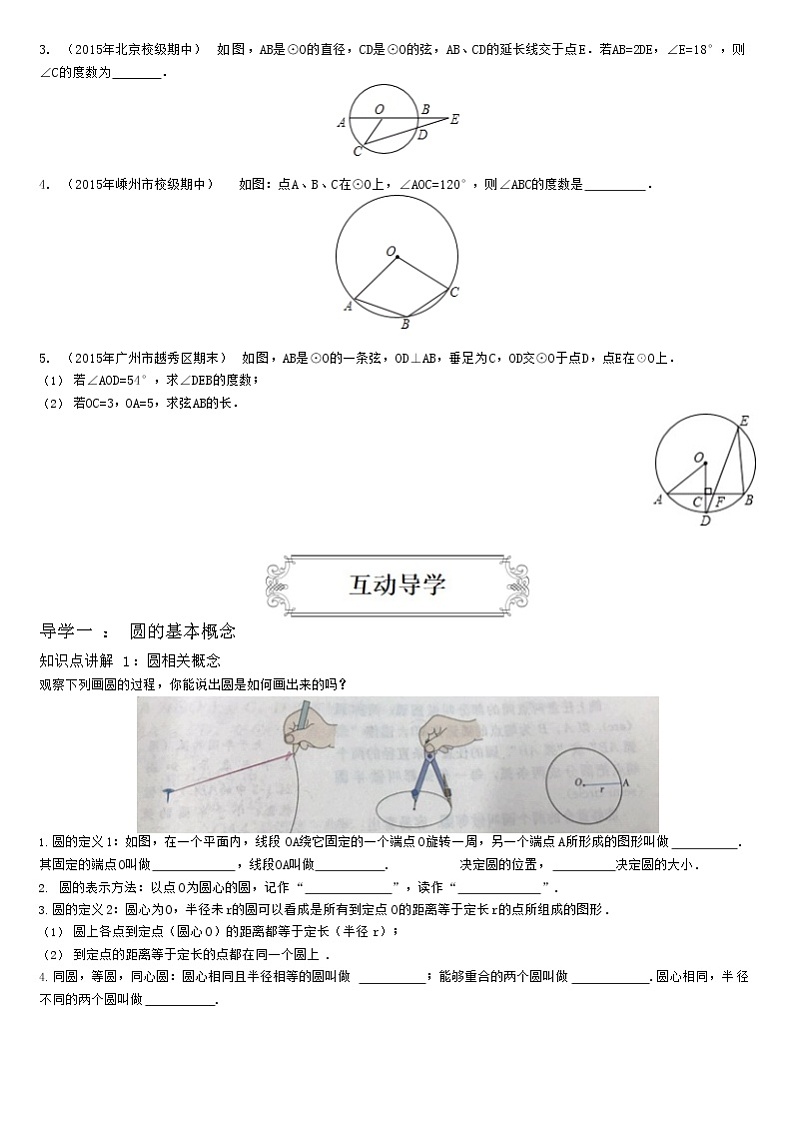 4.1与圆的相关概念和垂径定理 教案02