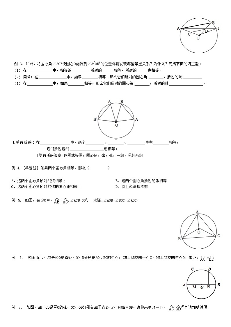 4.2圆心角与圆周角、圆内接四边形 教案03