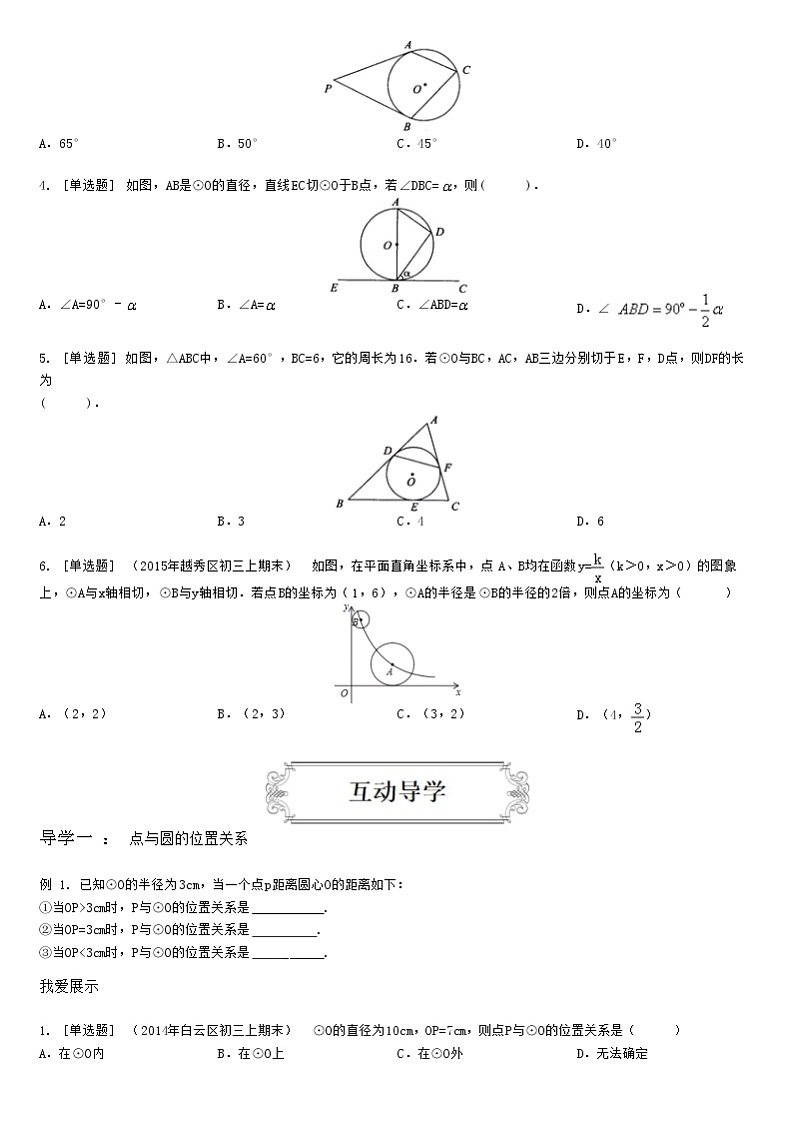 4.3与圆有关的位置关系 教案02