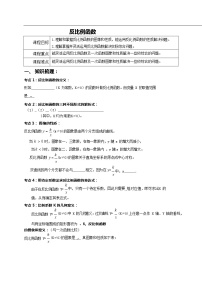 初中数学人教版九年级下册26.1.1 反比例函数教案