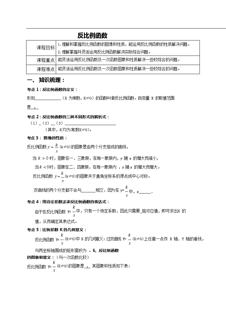 1 反比例函数 教案01