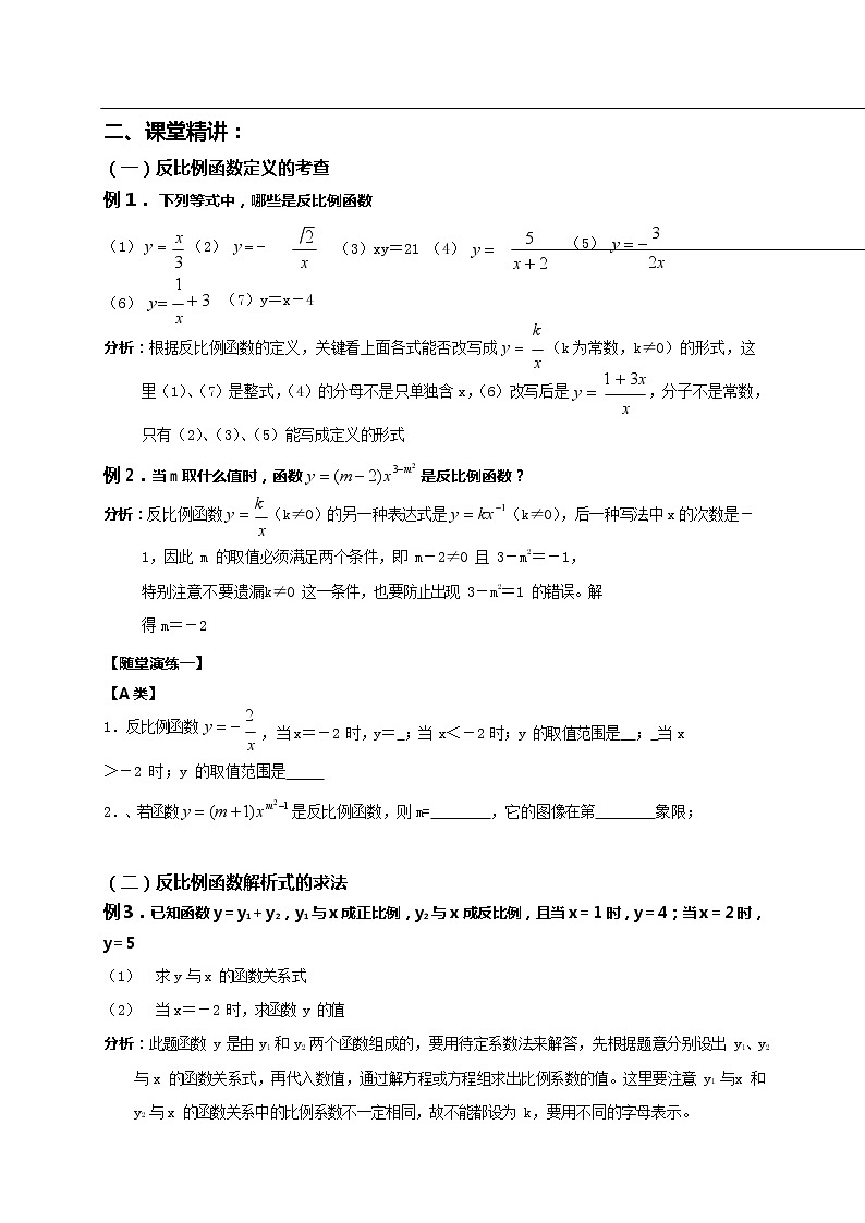 1 反比例函数 教案02