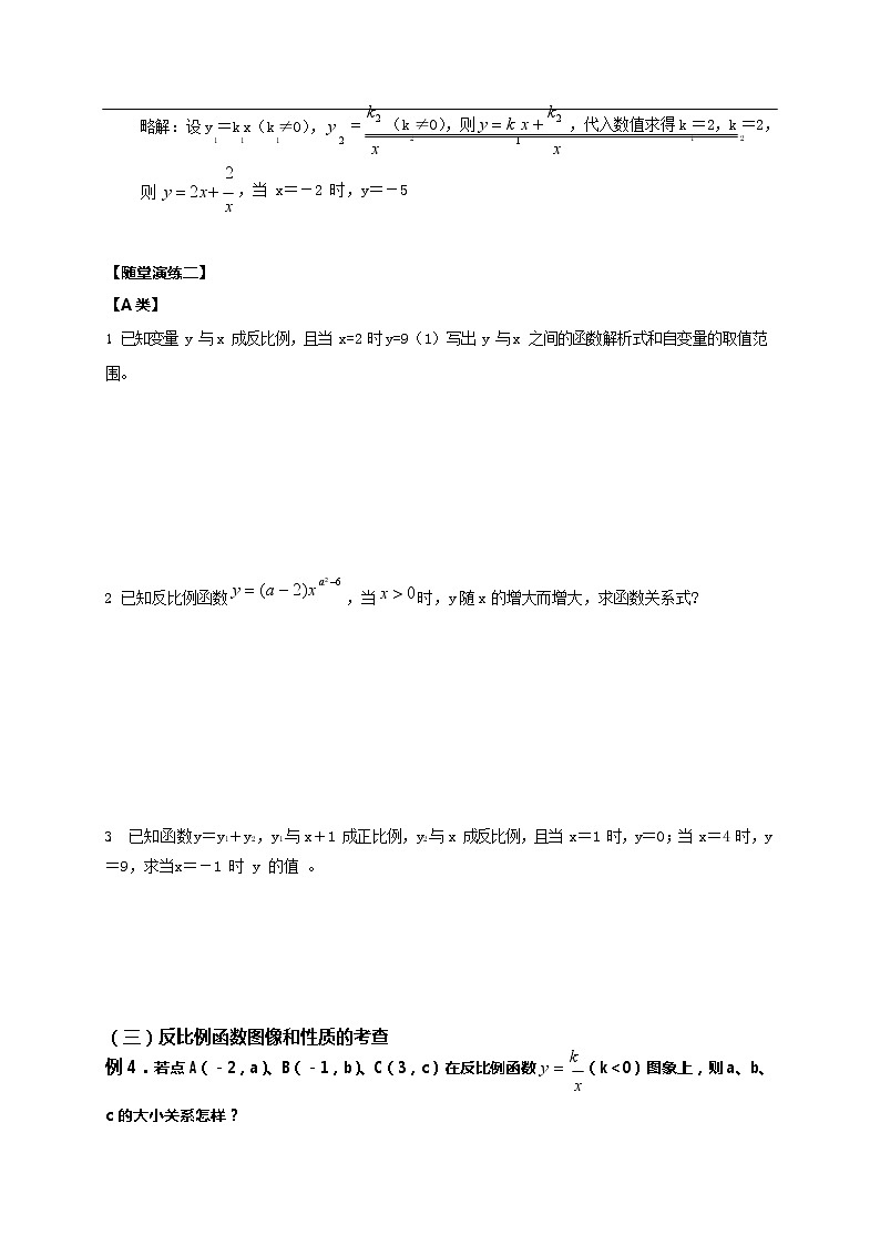 1 反比例函数 教案03