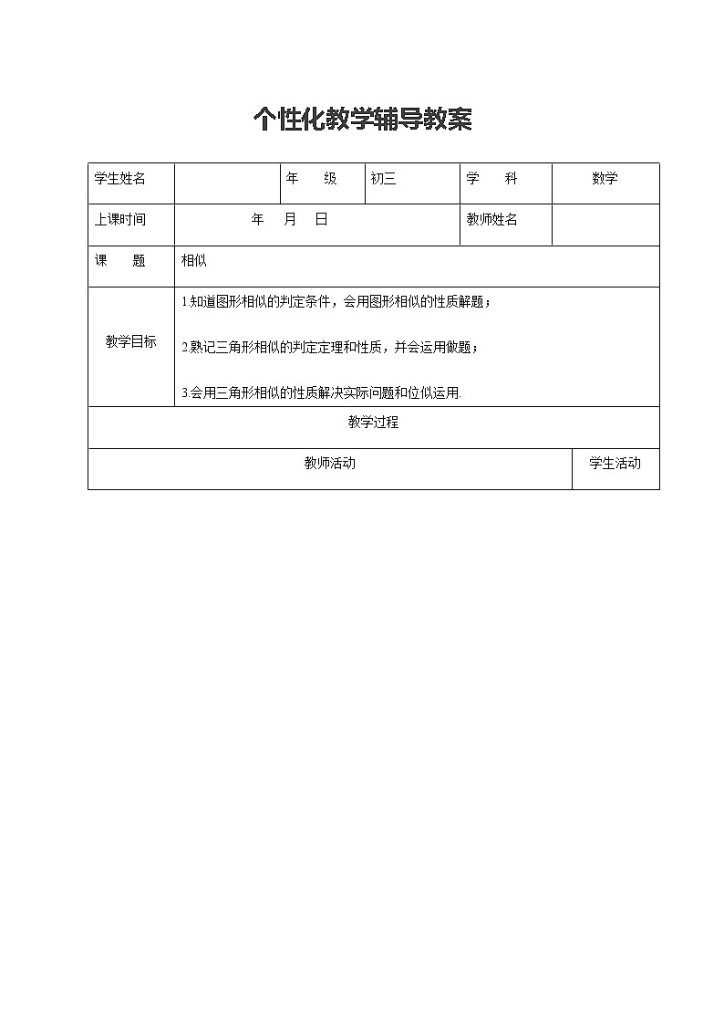 2相似（教师版）第1页