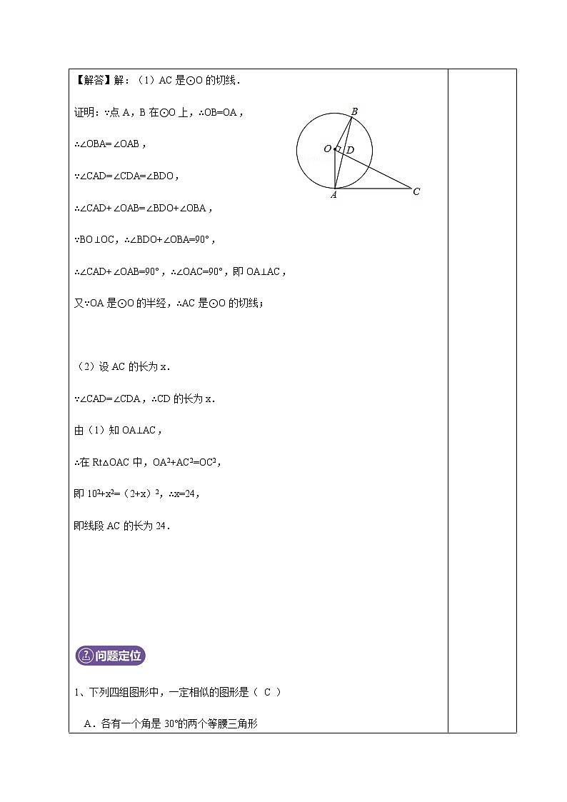 2相似（教师版）第3页