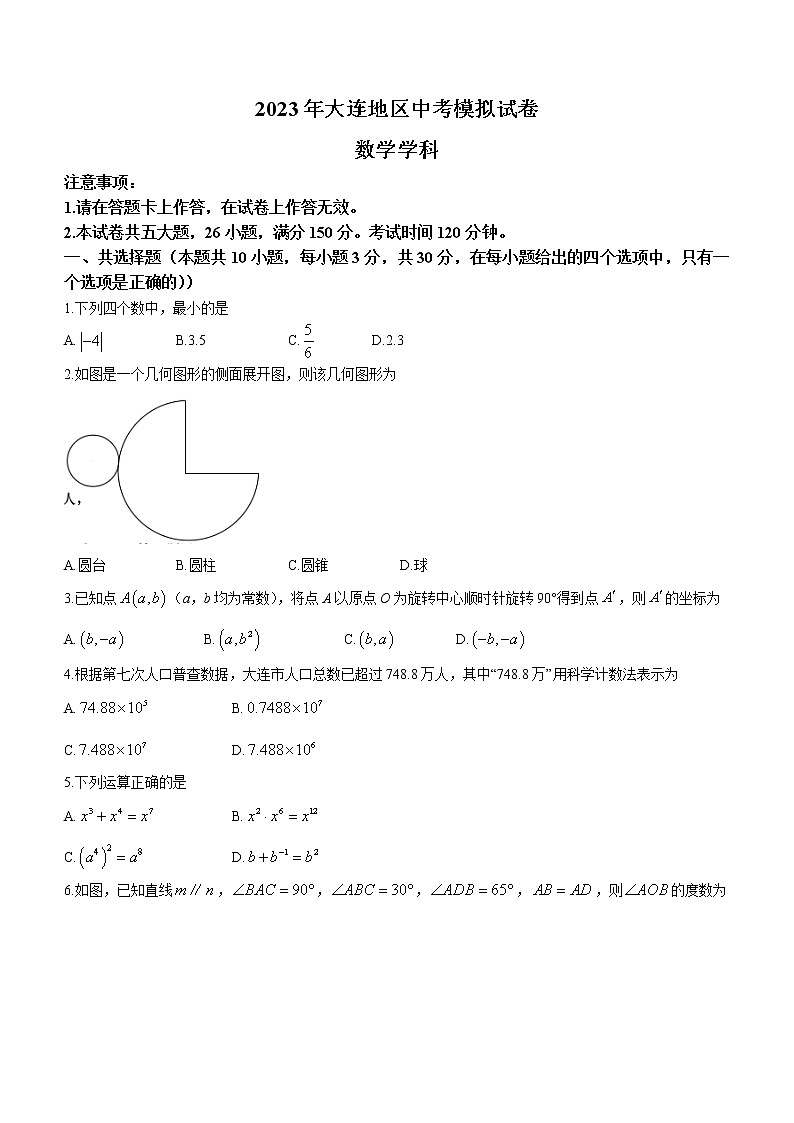 2023年辽宁省大连地区中考数学二模试卷(含答案)第1页