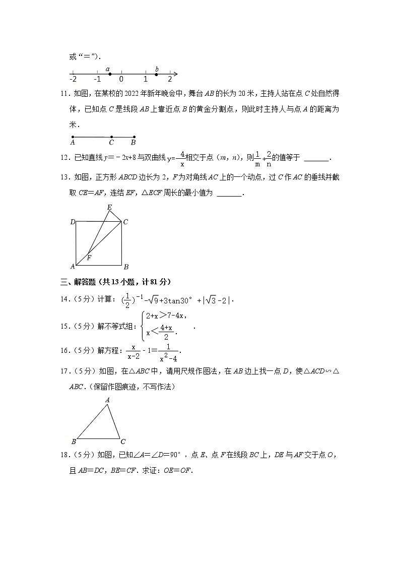 2023年陕西省西安市雁塔区 西安高新第一中学中考数学二模试卷(含答案)03