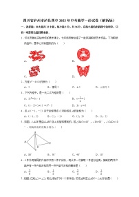 2023年四川省泸州市泸县第四中学 中考数学一诊试卷 (含答案)