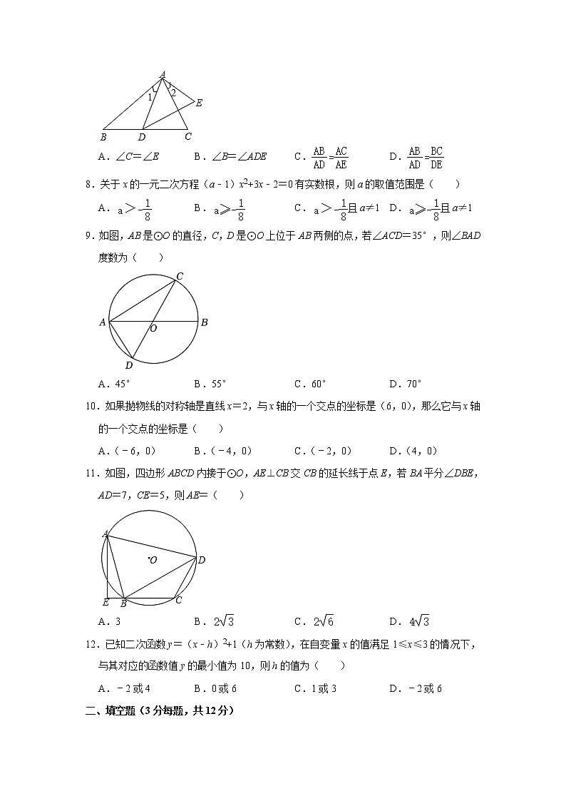 2023年四川省泸州市泸县第四中学 中考数学一诊试卷 (含答案)第2页