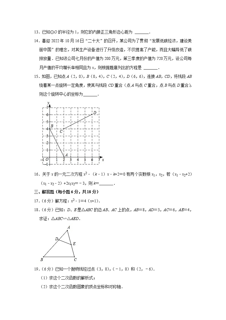 2023年四川省泸州市泸县第四中学 中考数学一诊试卷 (含答案)第3页