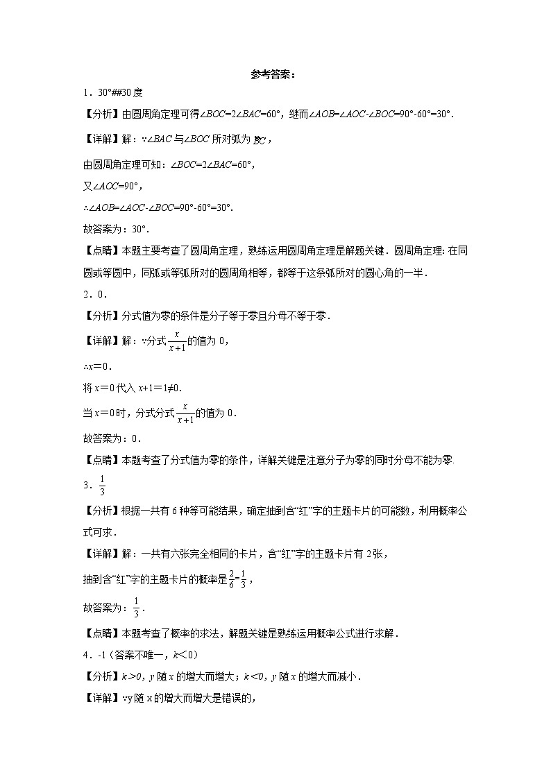 北京东城区中考数学2020-2022三年模拟（一模、二模）按题型分层汇编-04填空题基础题03