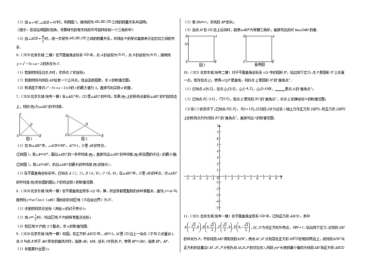 北京东城区中考数学2020-2022三年模拟（一模、二模）按题型分层汇编-08解答题提升题02