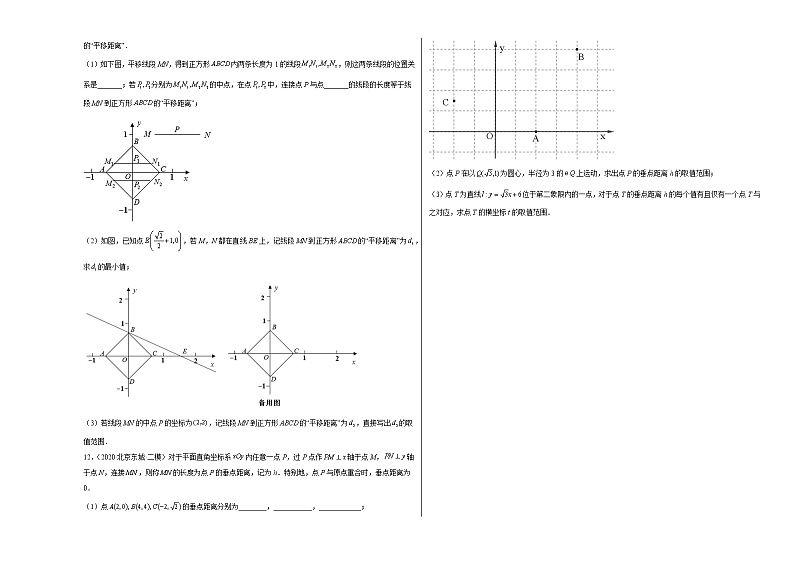 北京东城区中考数学2020-2022三年模拟（一模、二模）按题型分层汇编-08解答题提升题03